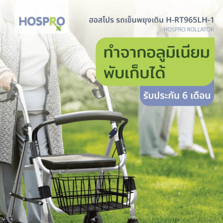 รถเข็นพยุงเดิน HOSPRO H-RT965LH-1_4